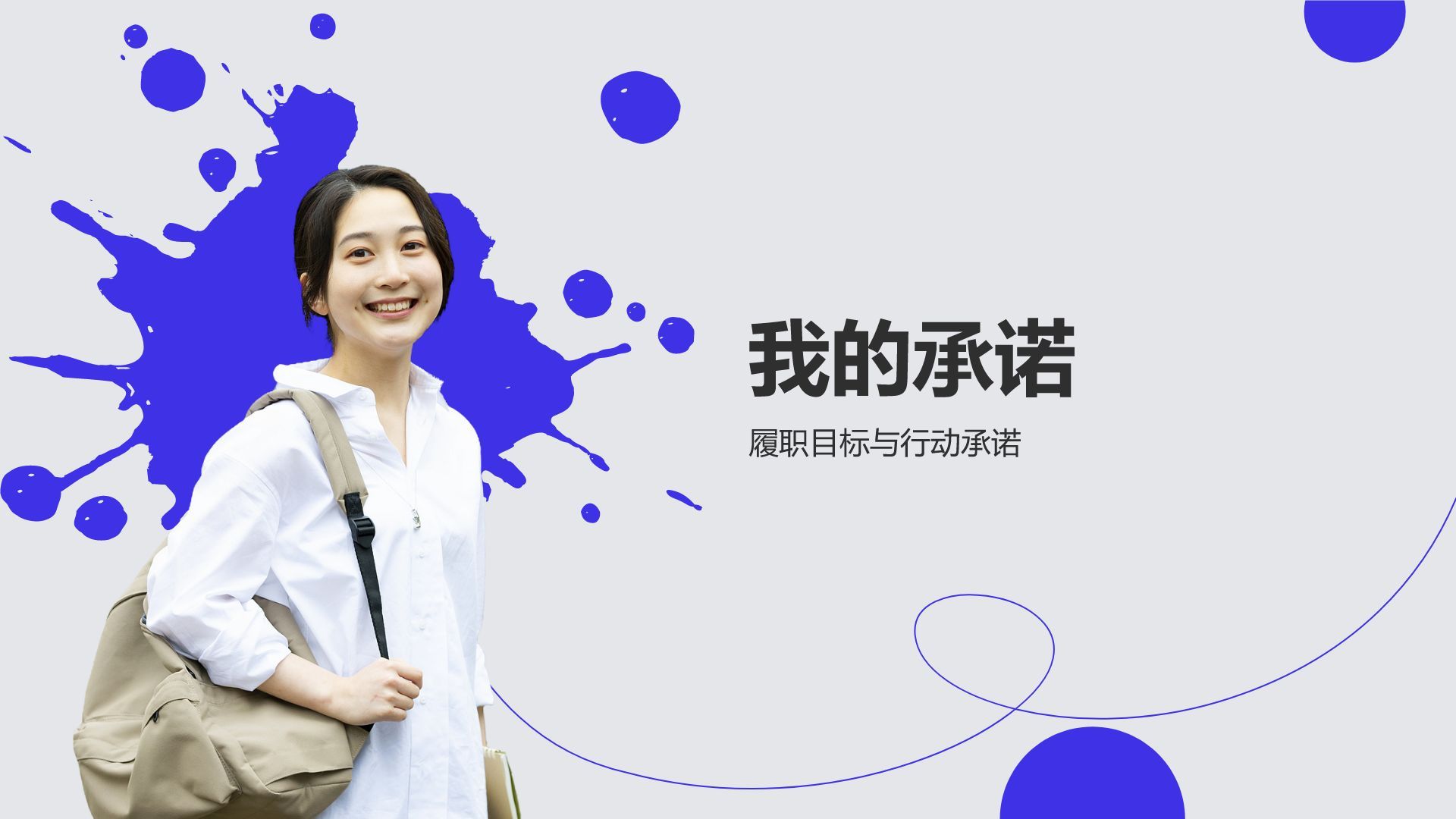 蓝色简约风学生会换届竞选汇报PPT模板
