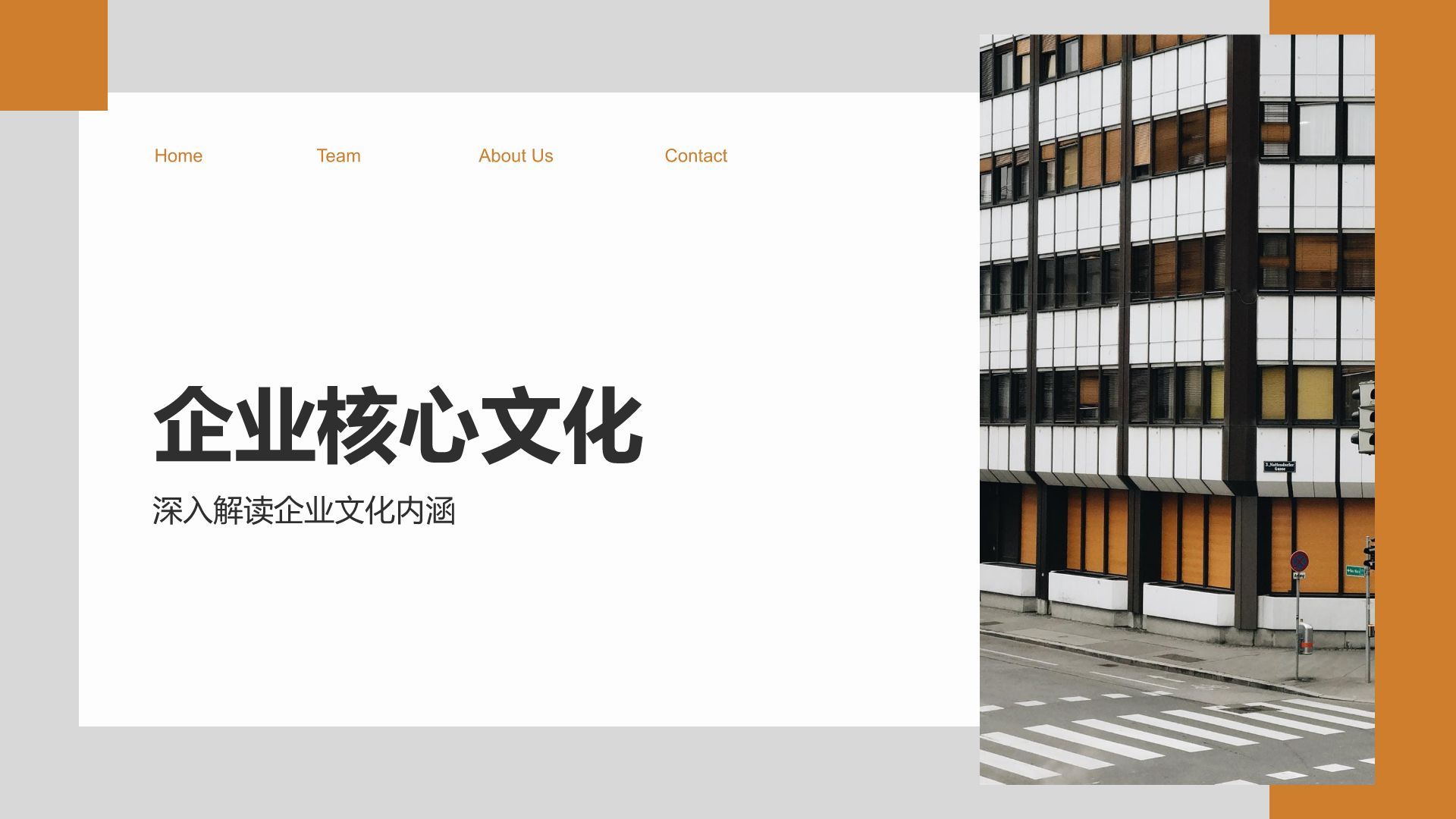 橙色商务风企业文化与团队介绍汇报PPT模板