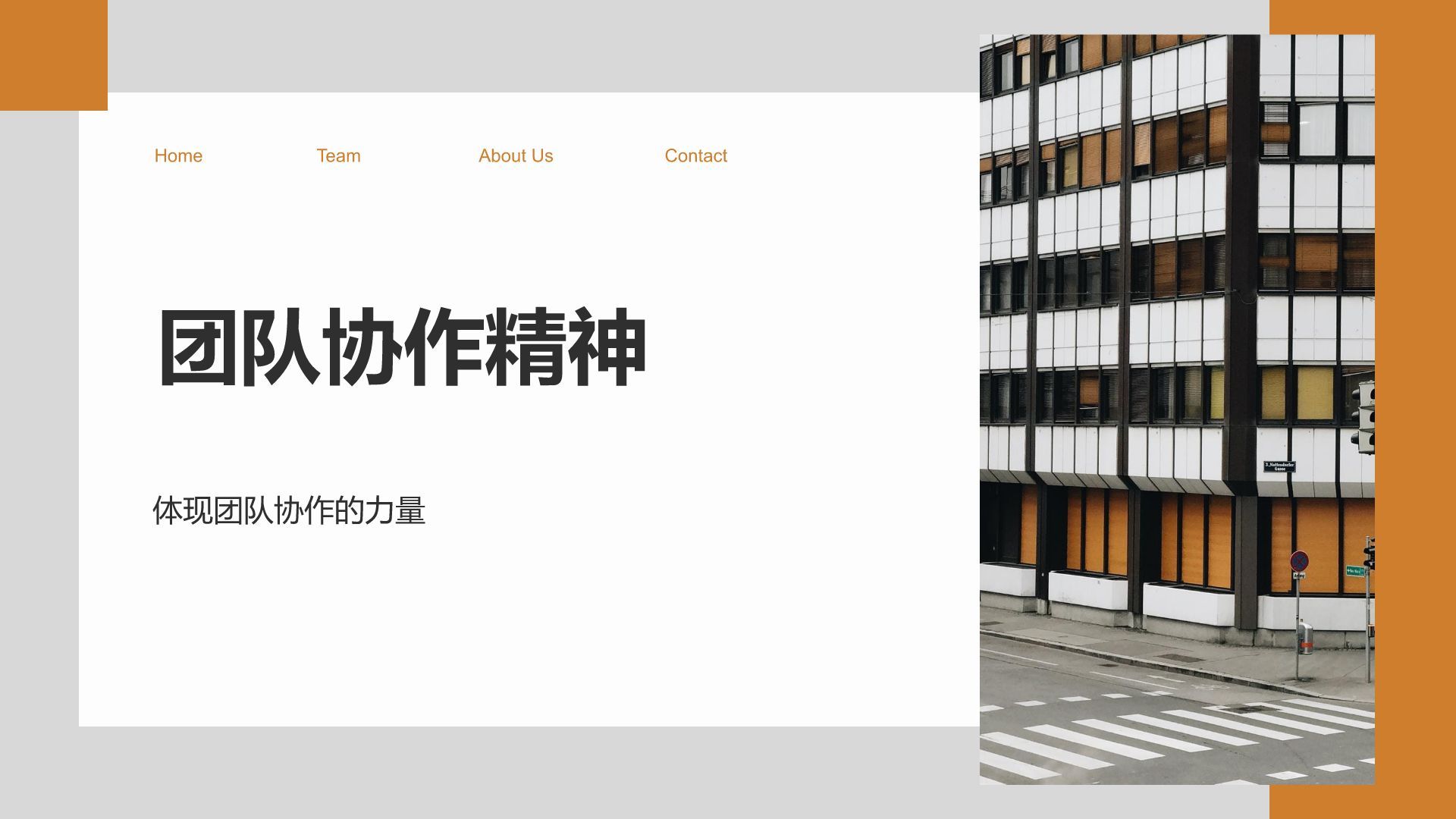 橙色商务风企业文化与团队介绍汇报PPT模板
