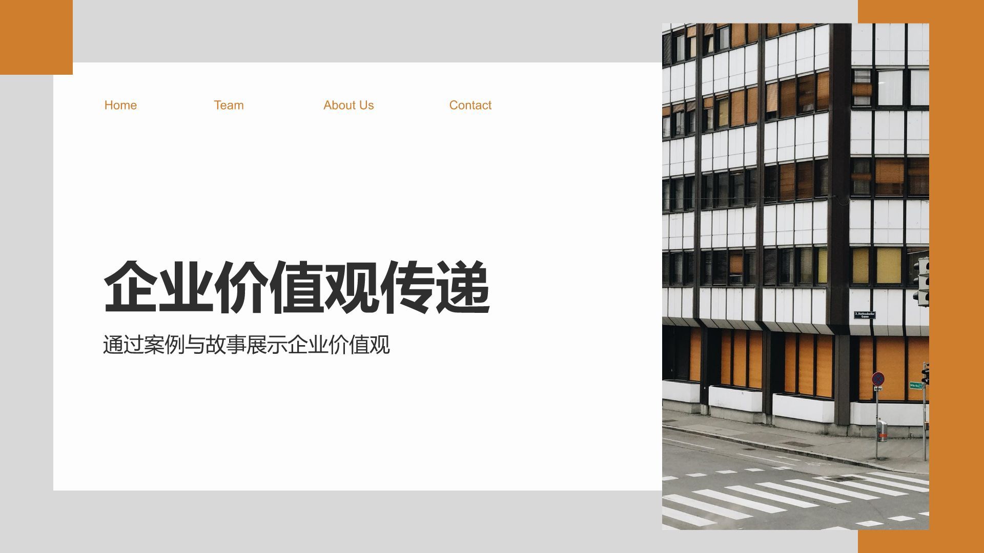 橙色商务风企业文化与团队介绍汇报PPT模板