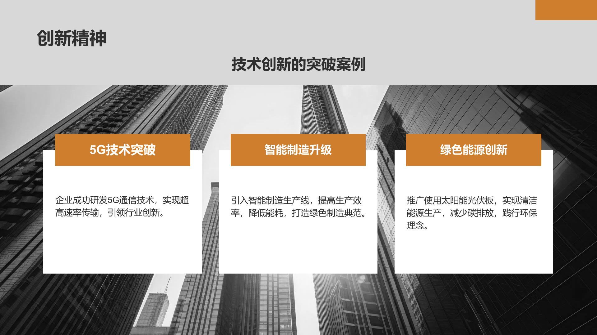 橙色商务风企业文化与团队介绍汇报PPT模板
