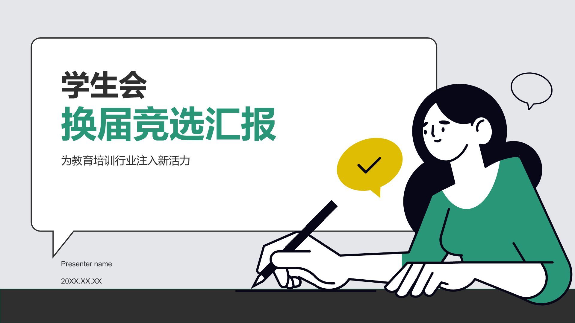 绿色插画风学生会换届竞选汇报PPT模板