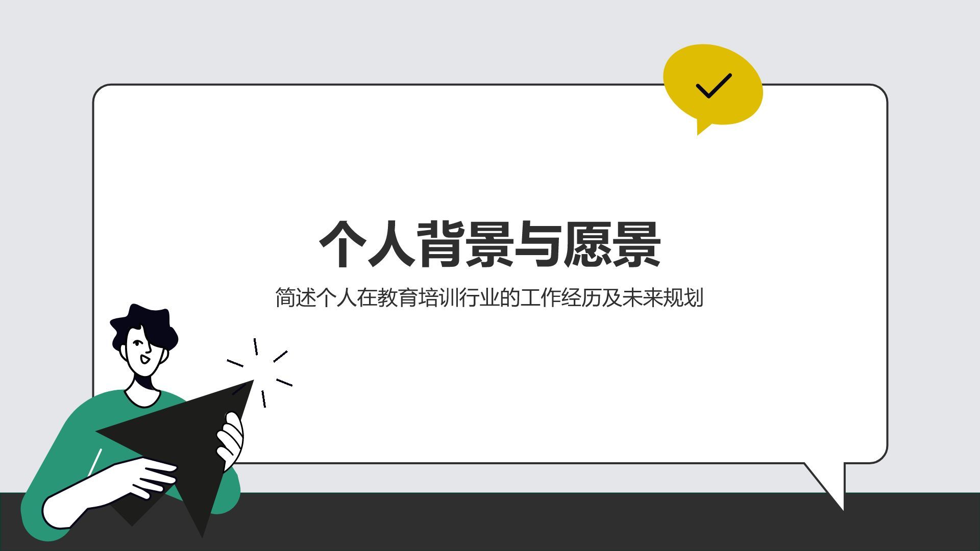 绿色插画风学生会换届竞选汇报PPT模板