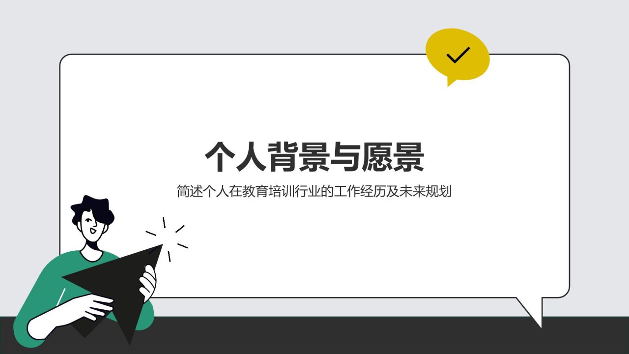 绿色插画风学生会换届竞选汇报PPT模板