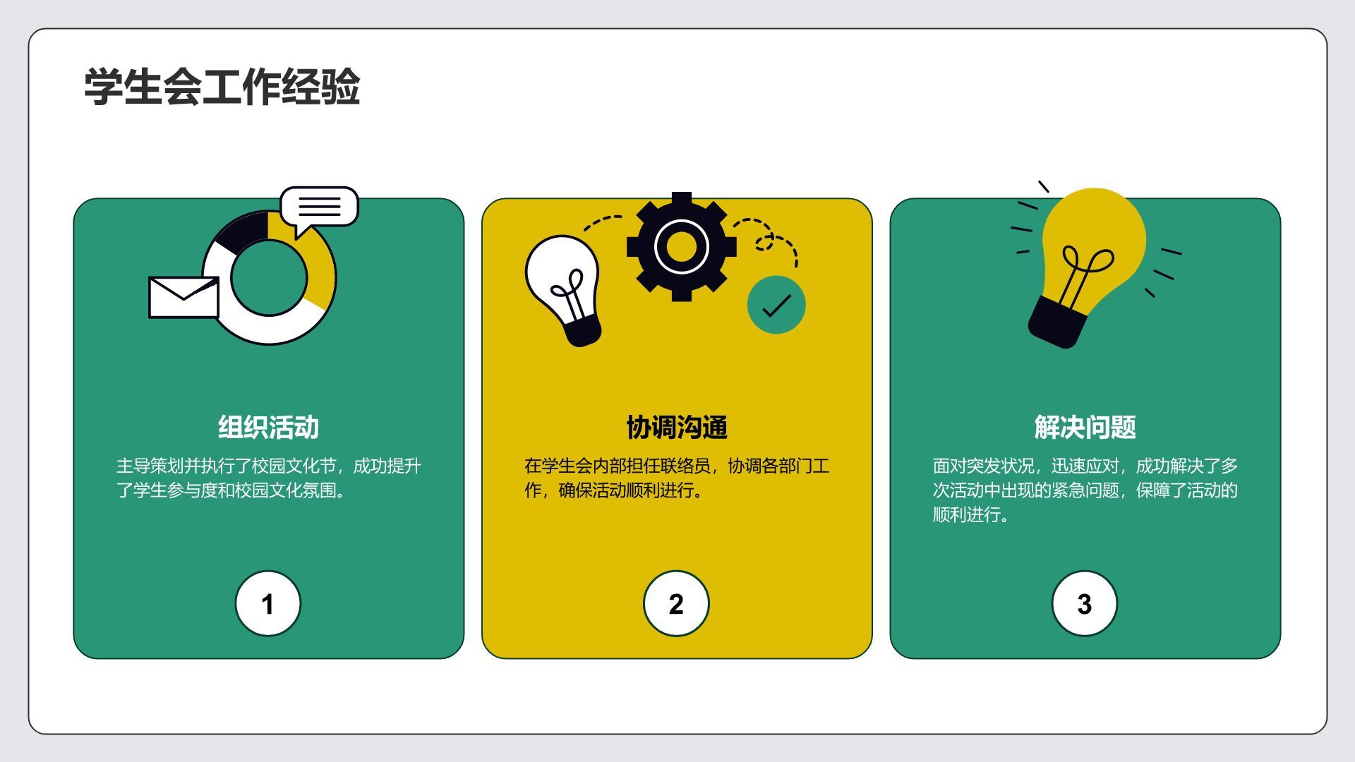 绿色插画风学生会换届竞选汇报PPT模板