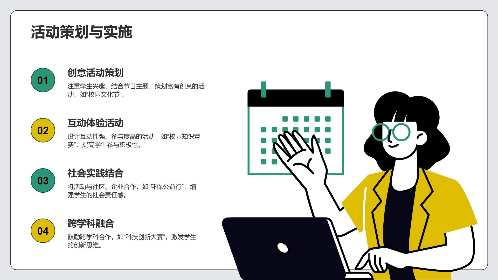 绿色插画风学生会换届竞选汇报PPT模板