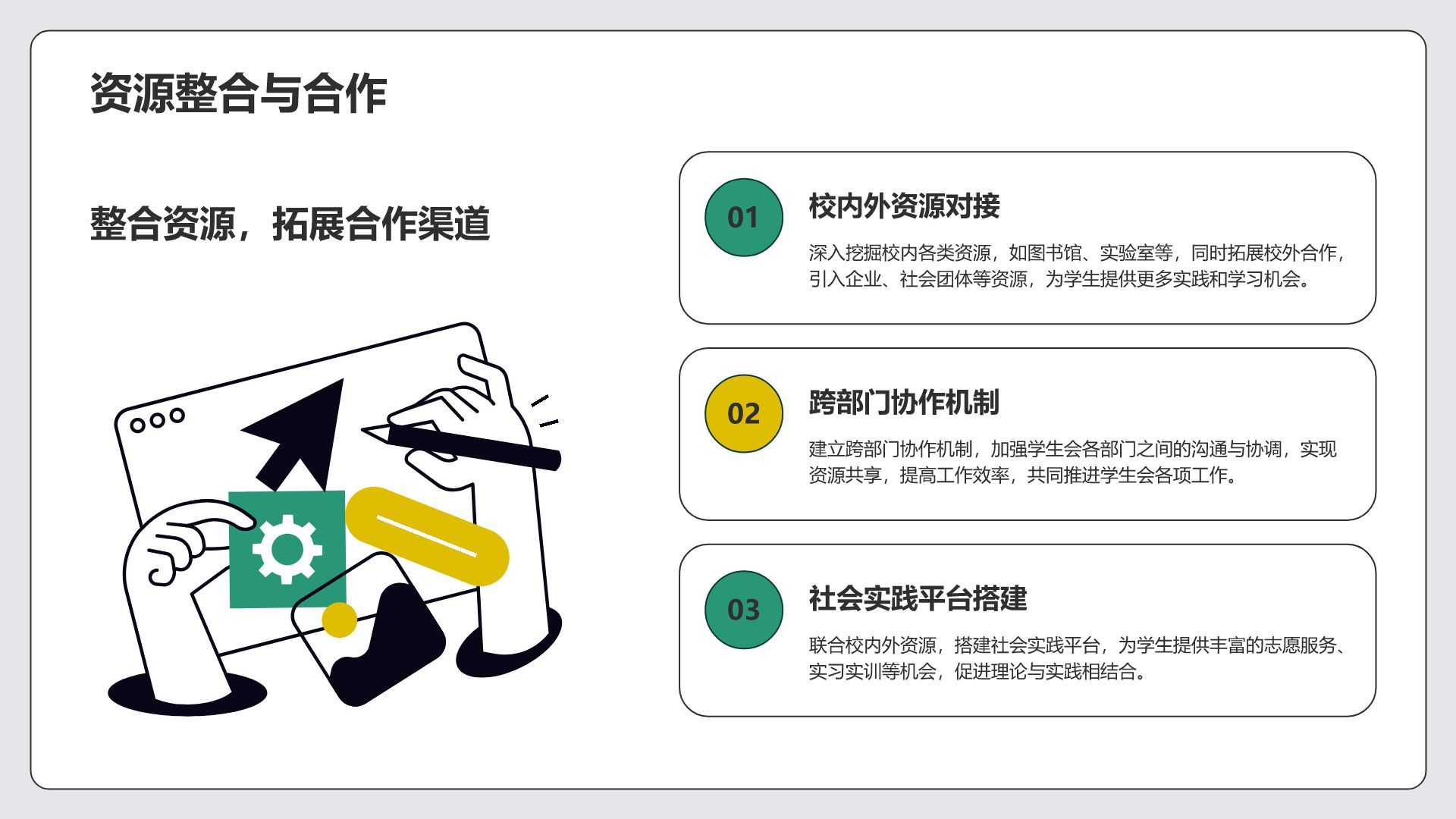 绿色插画风学生会换届竞选汇报PPT模板