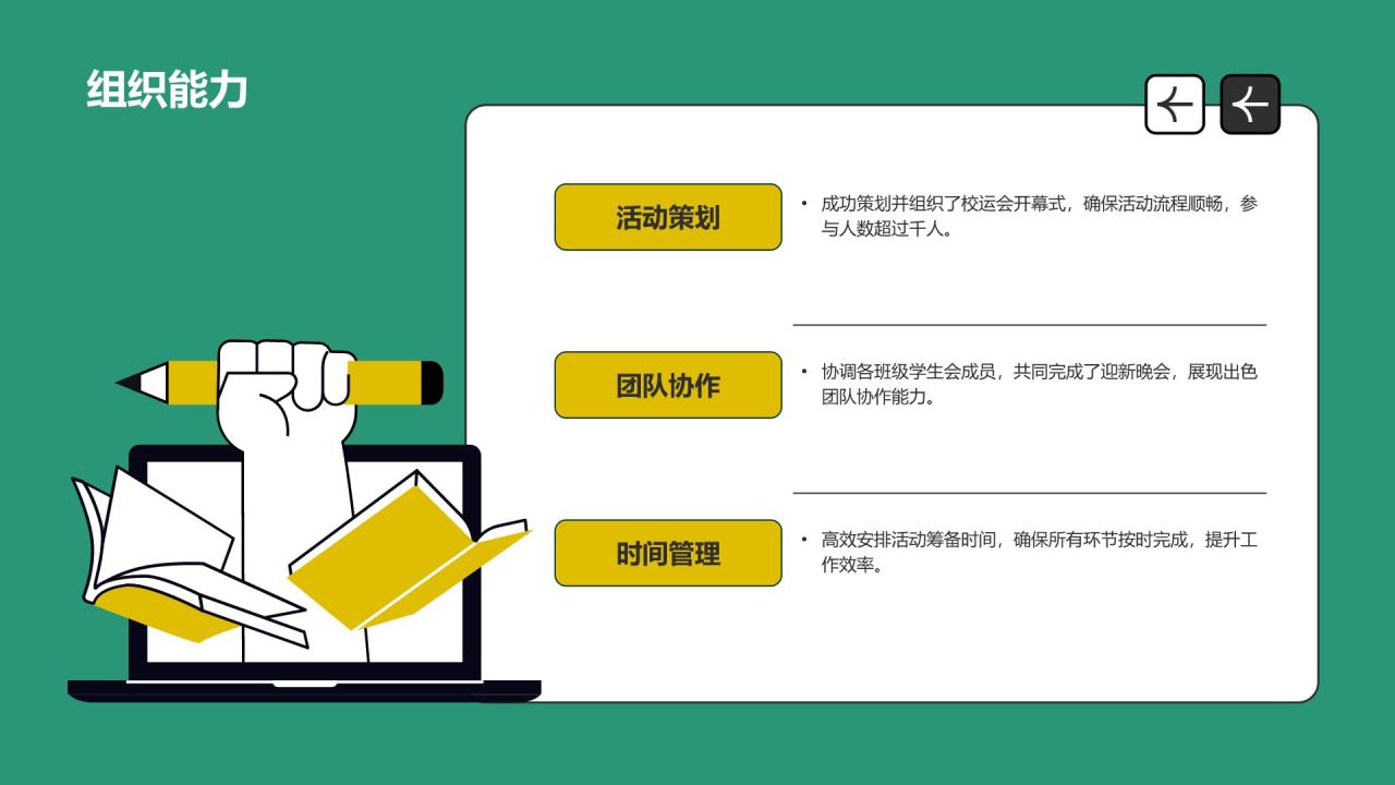 绿色插画风学生会换届竞选汇报PPT模板