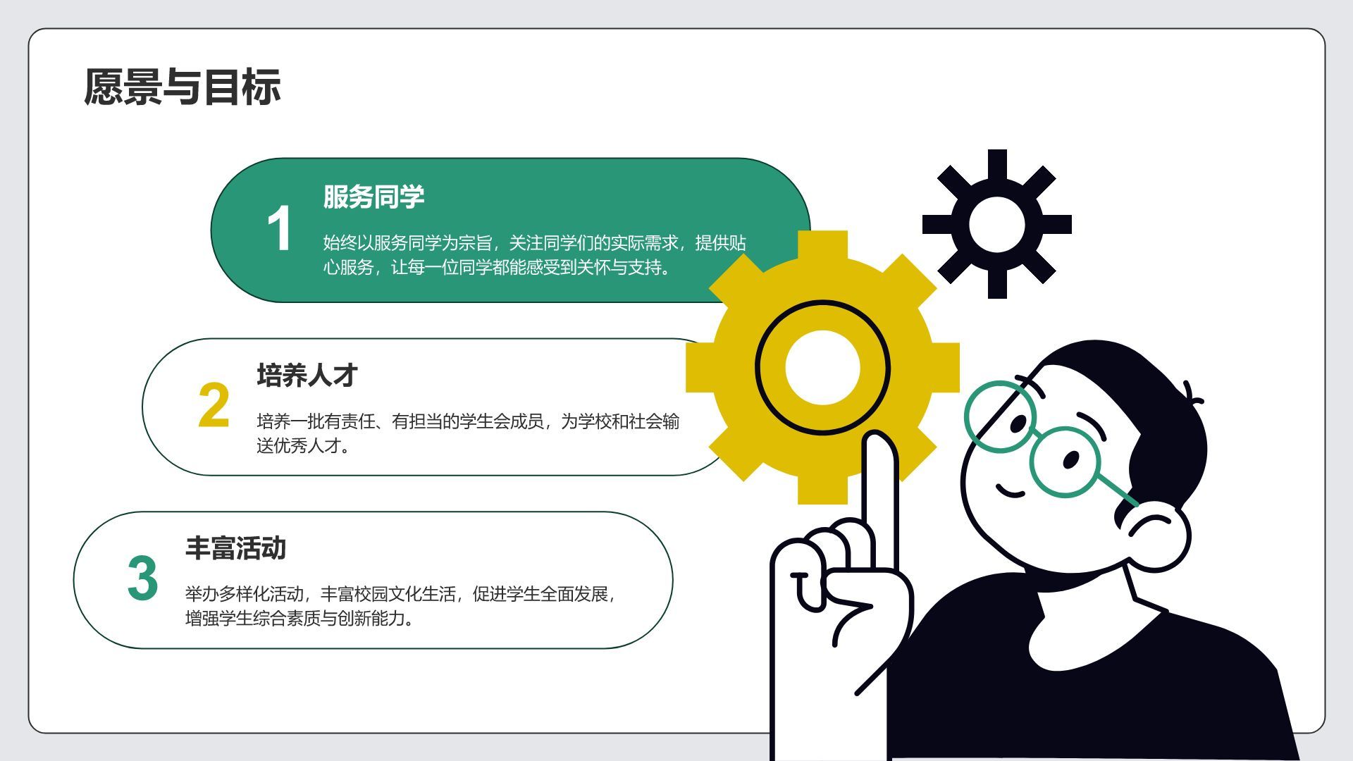 绿色插画风学生会换届竞选汇报PPT模板