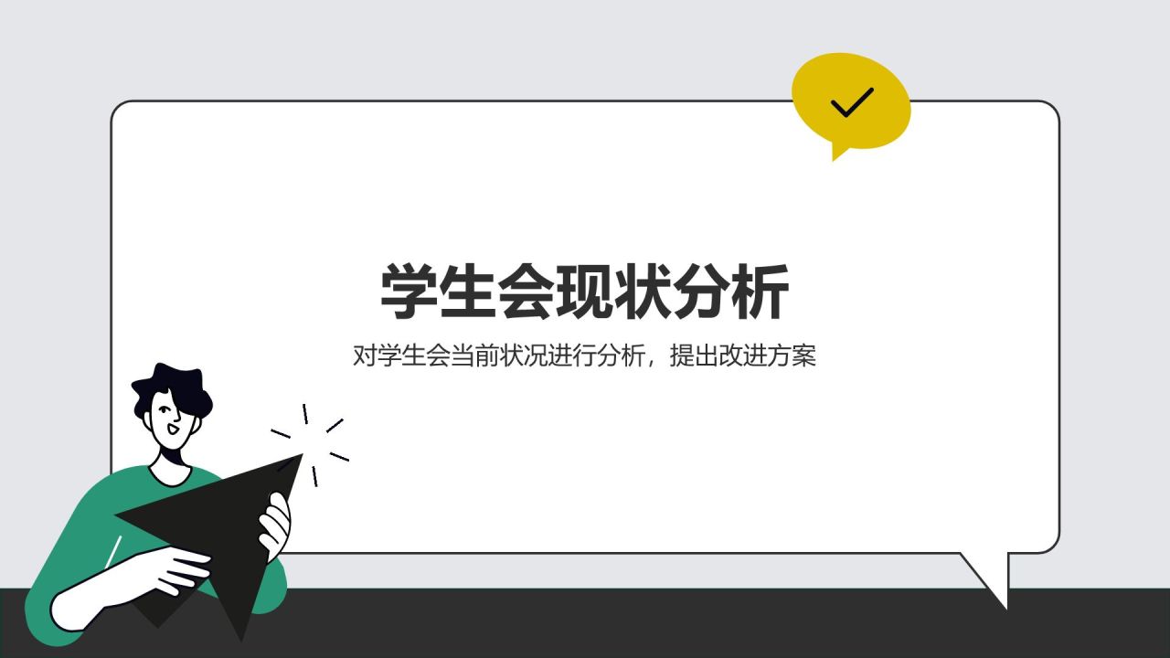 绿色插画风学生会换届竞选汇报PPT模板