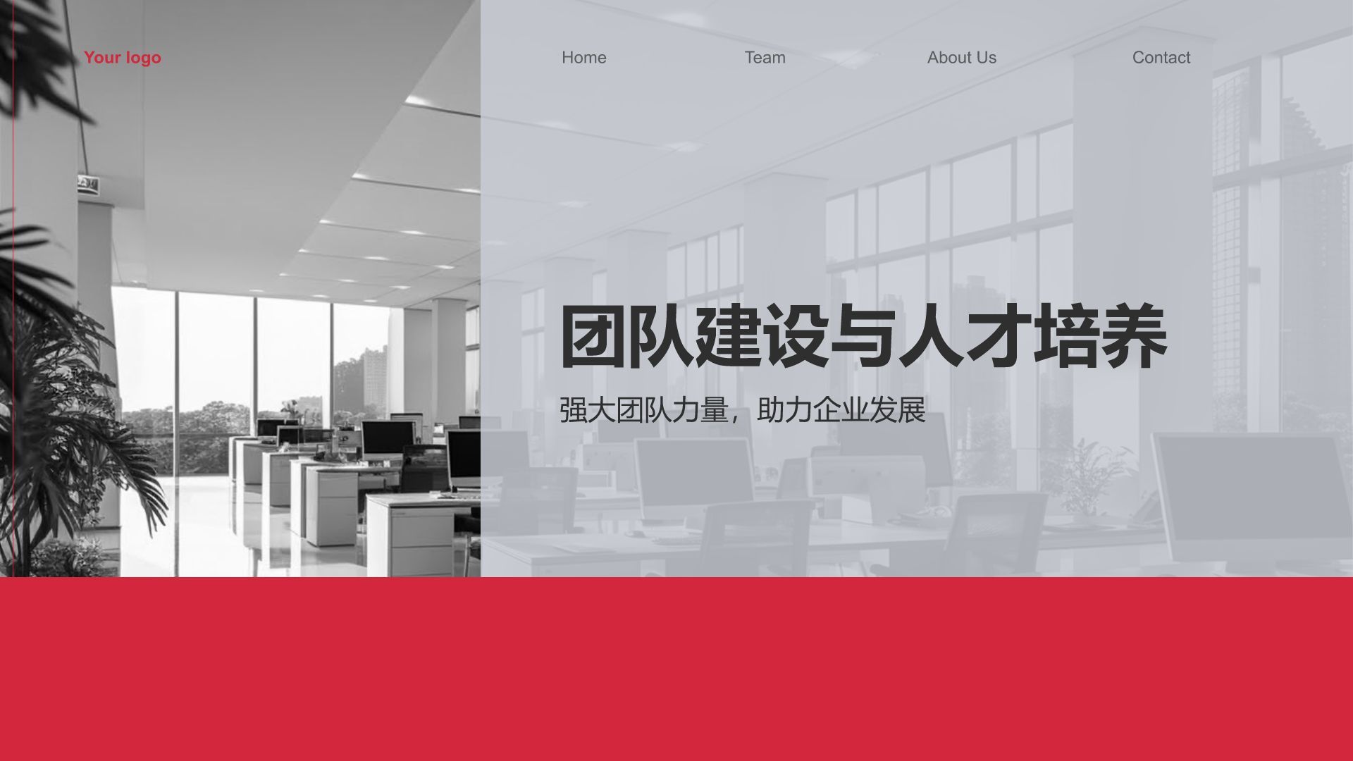 红色商务风企业文化与团队介绍汇报PPT模板