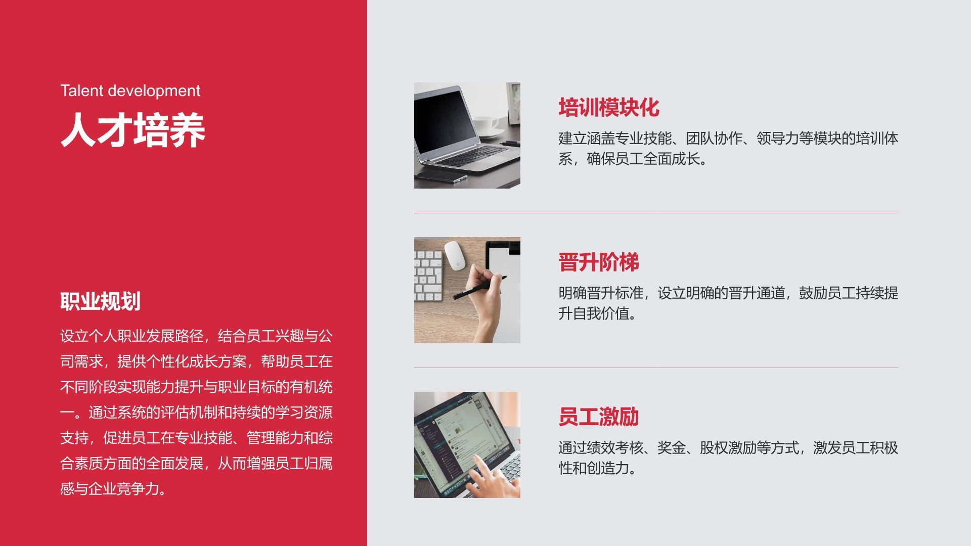 红色商务风企业文化与团队介绍汇报PPT模板