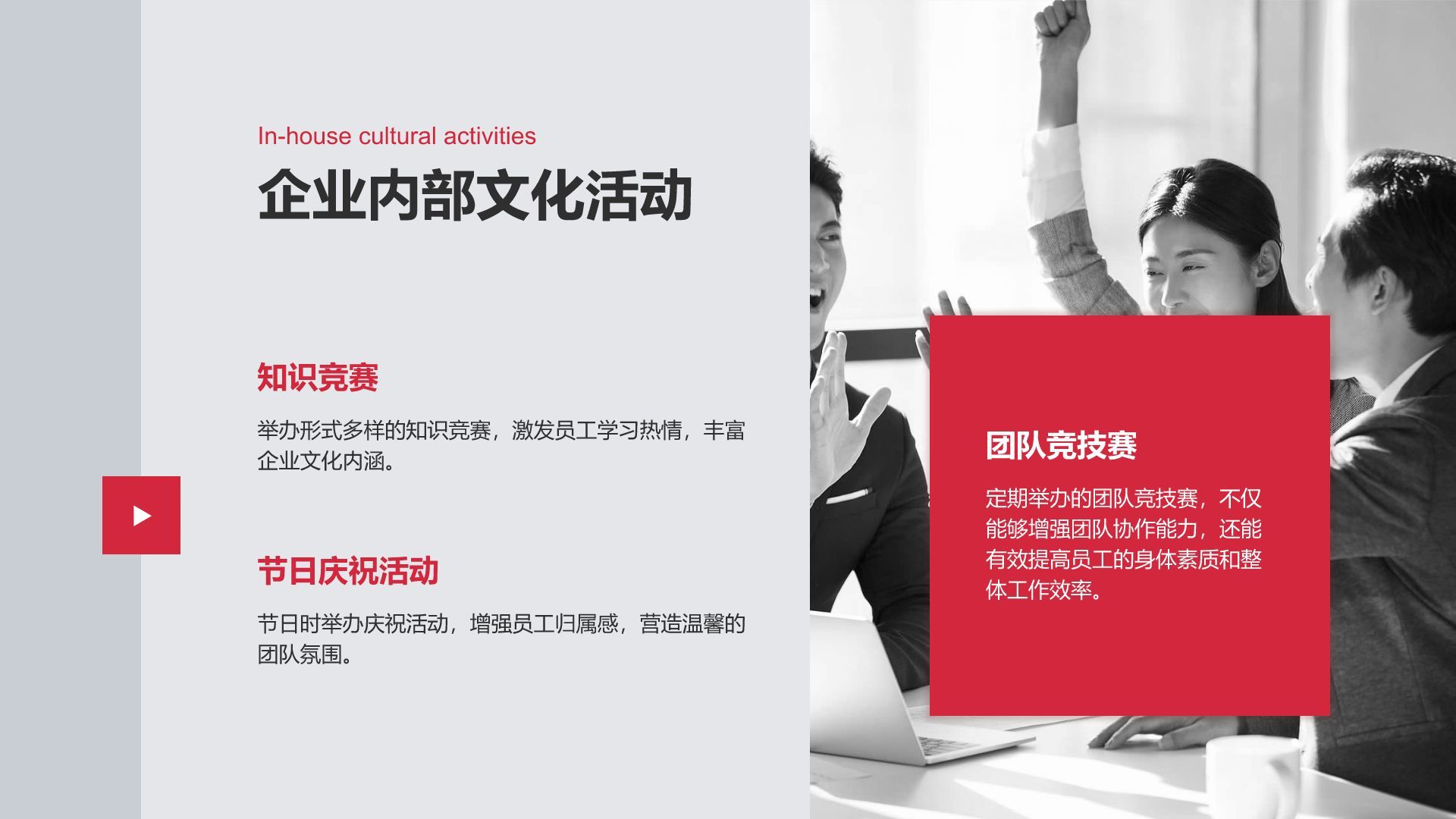 红色商务风企业文化与团队介绍汇报PPT模板