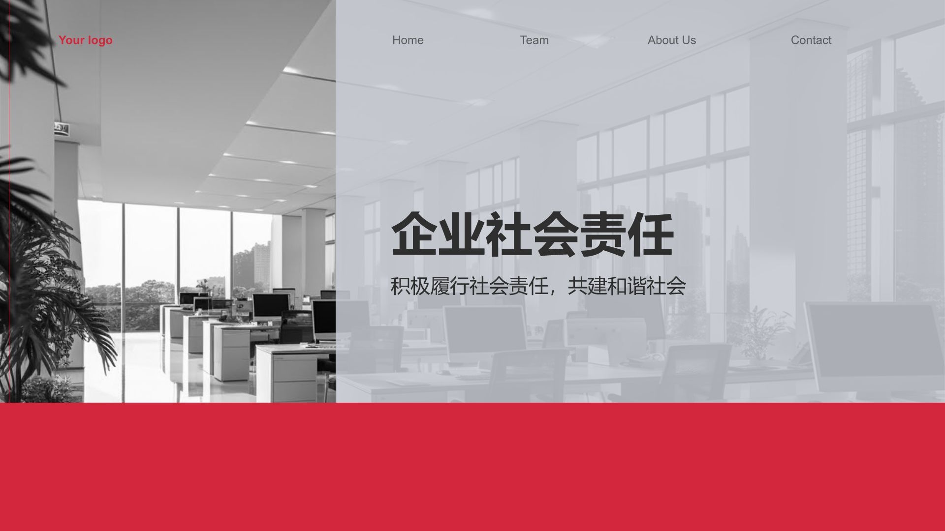 红色商务风企业文化与团队介绍汇报PPT模板