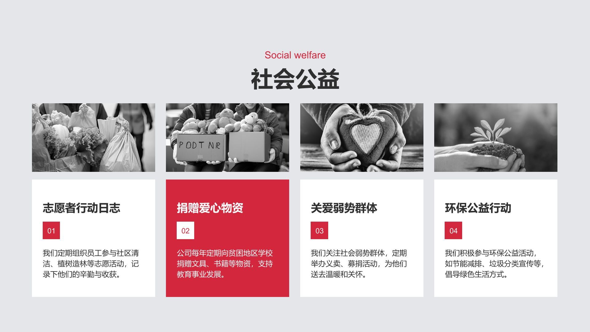 红色商务风企业文化与团队介绍汇报PPT模板