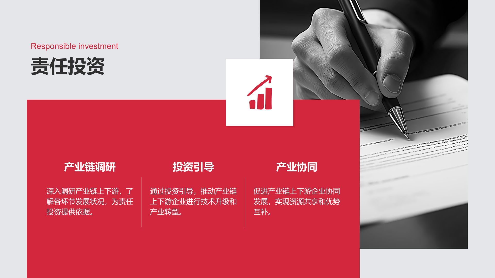 红色商务风企业文化与团队介绍汇报PPT模板