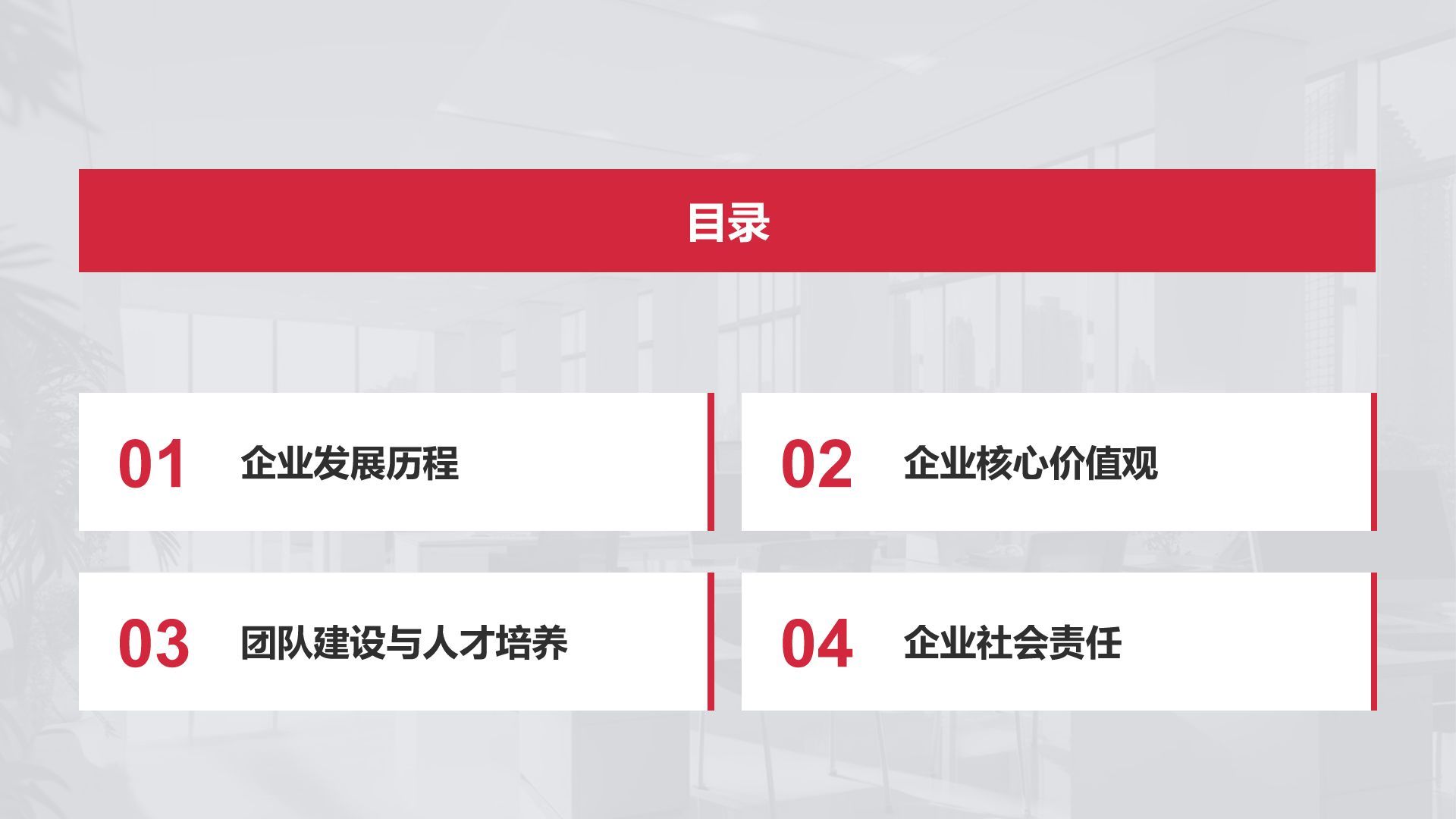 红色商务风企业文化与团队介绍汇报PPT模板