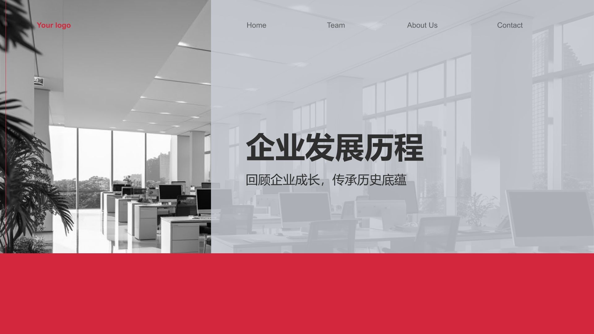 红色商务风企业文化与团队介绍汇报PPT模板