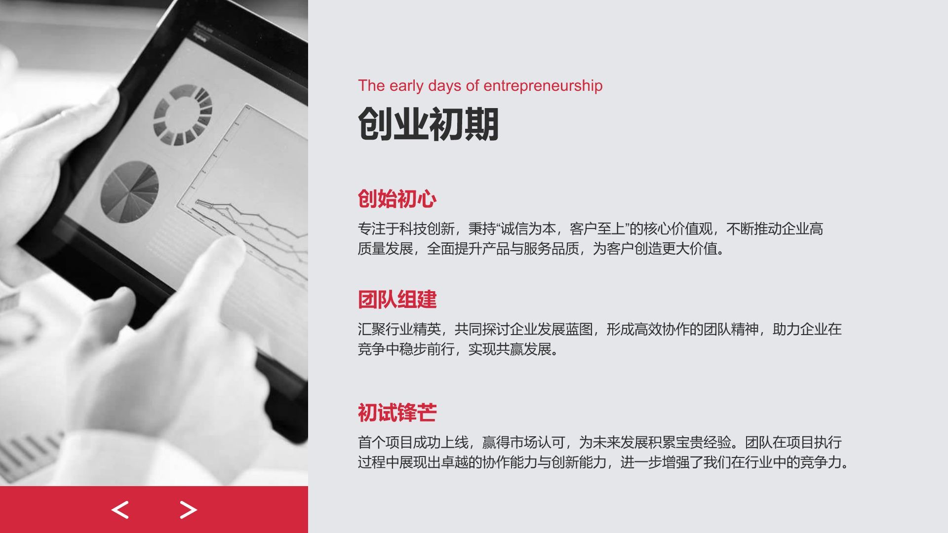 红色商务风企业文化与团队介绍汇报PPT模板