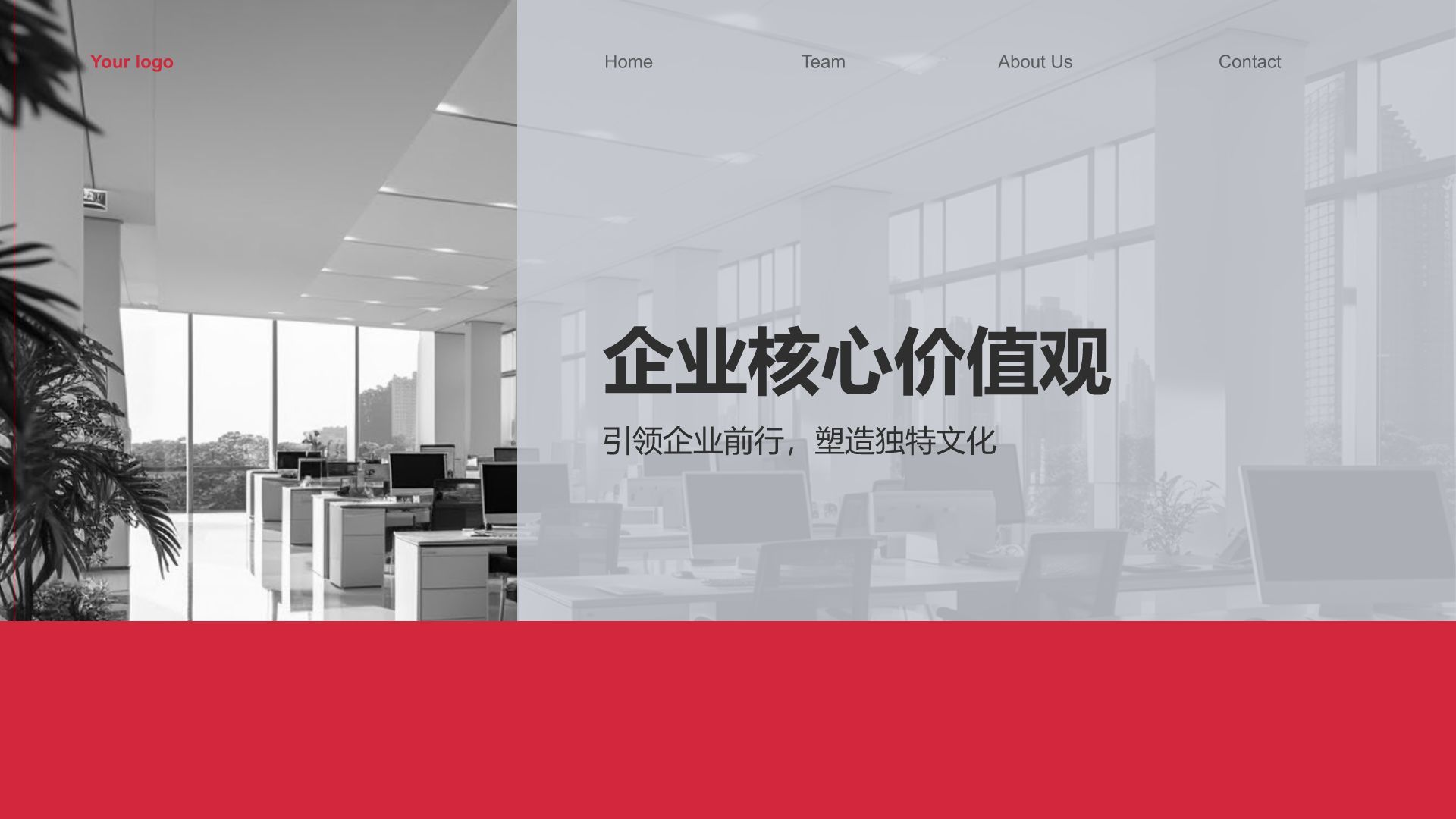 红色商务风企业文化与团队介绍汇报PPT模板