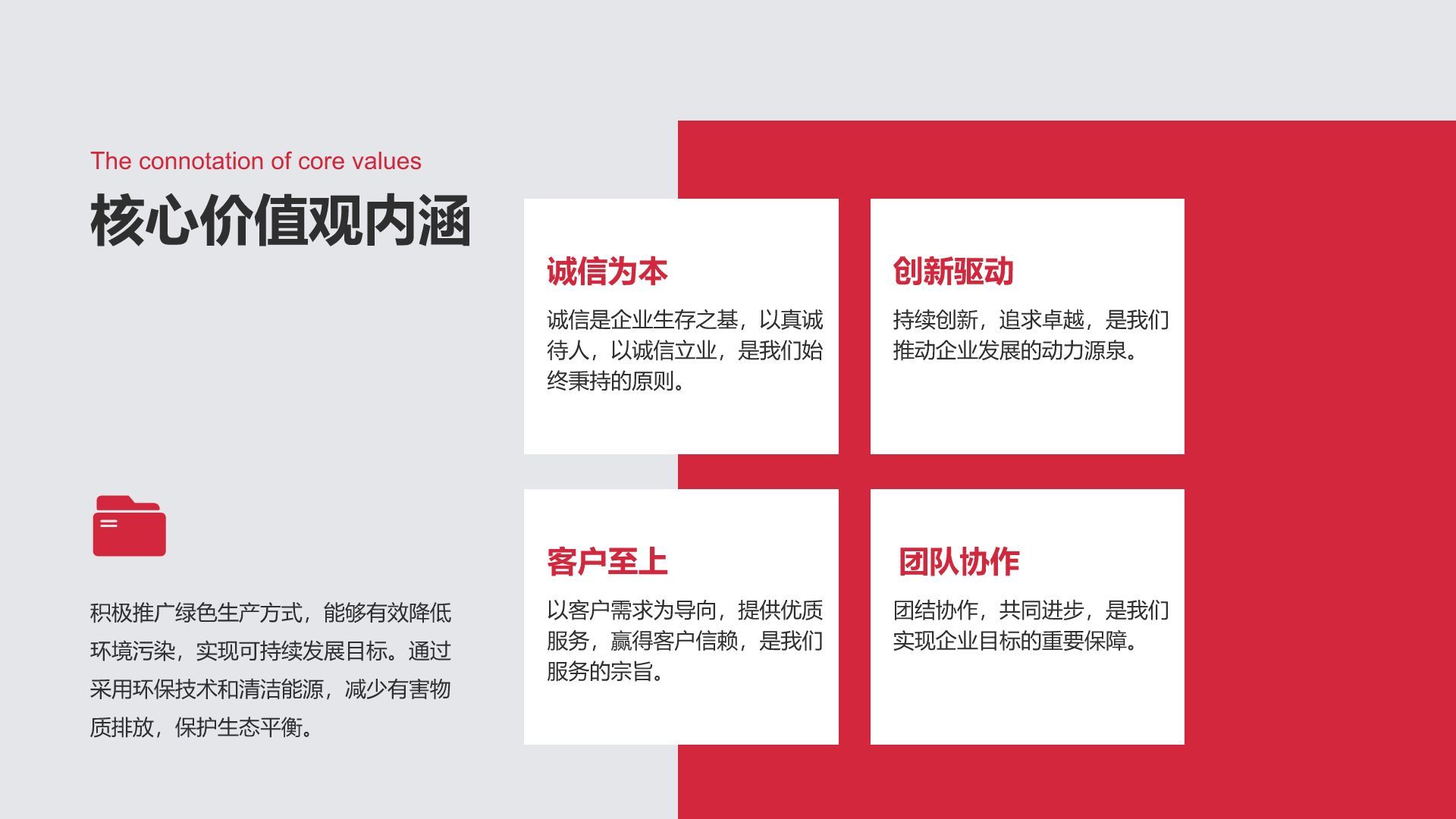 红色商务风企业文化与团队介绍汇报PPT模板