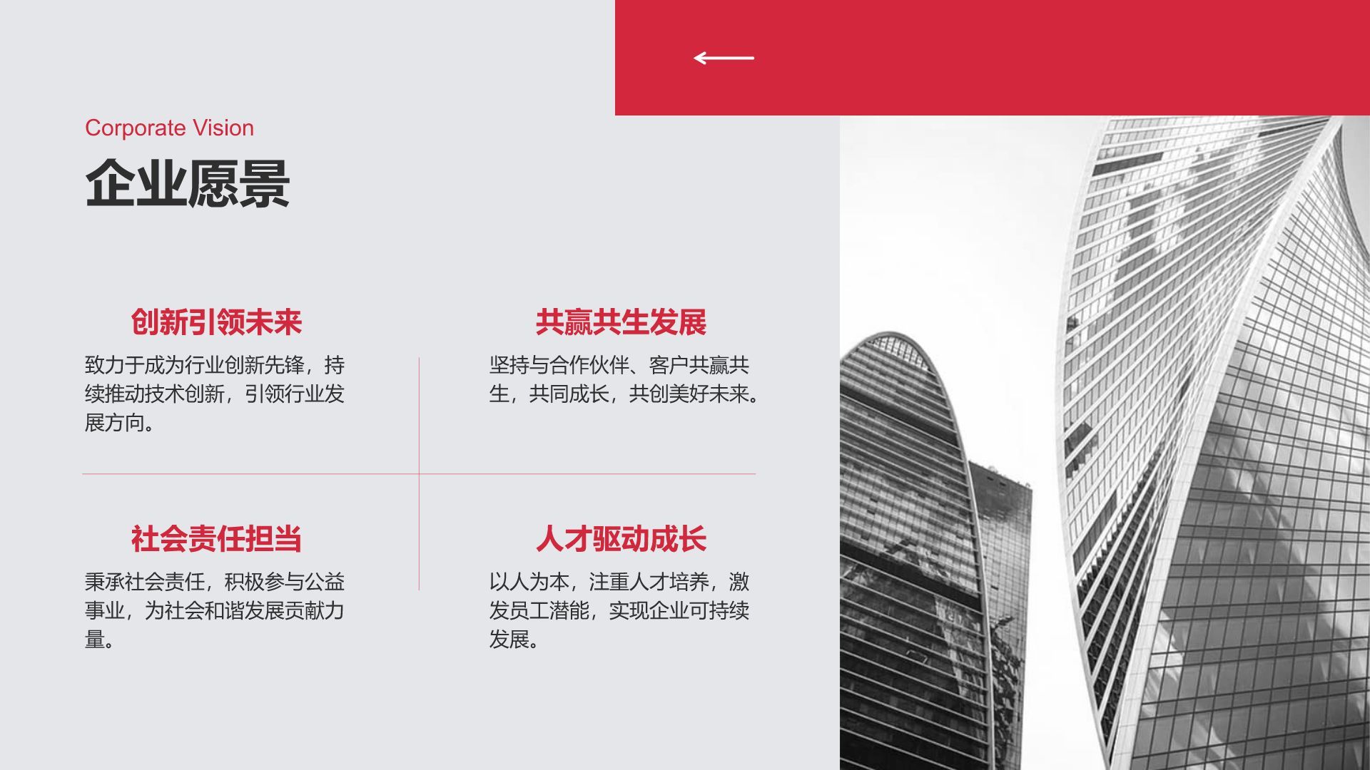 红色商务风企业文化与团队介绍汇报PPT模板