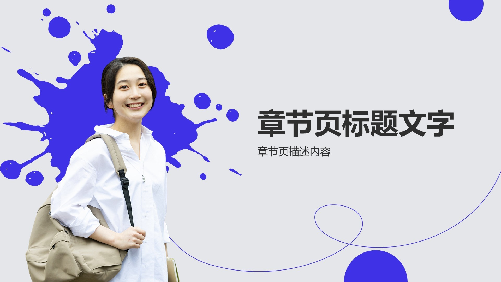 学生会换届竞选汇报PPT主题