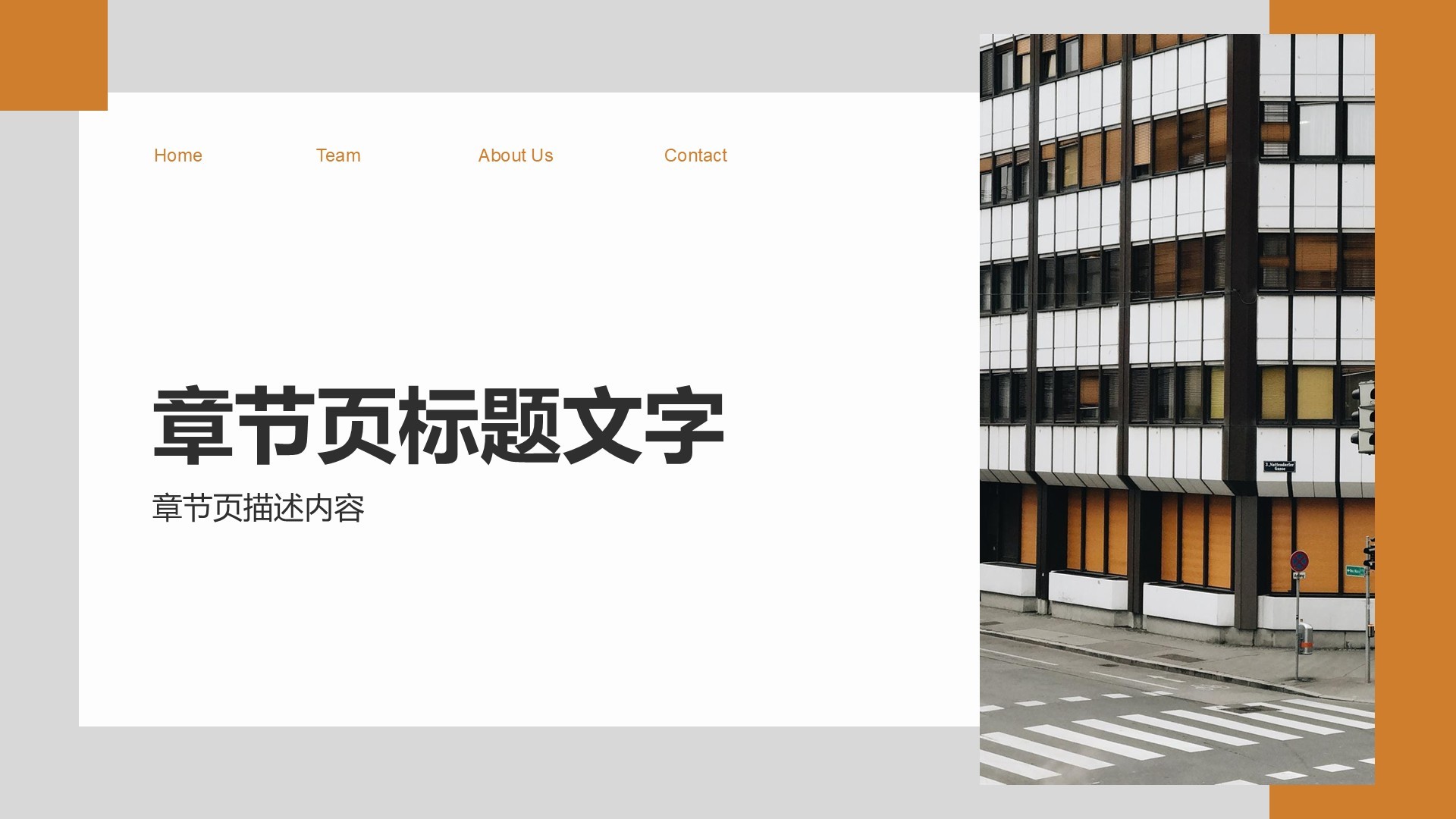 企业文化与团队介绍汇报PPT主题