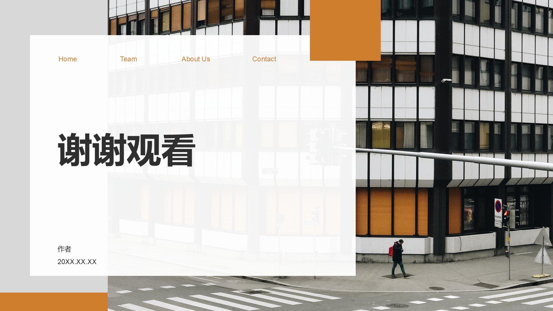 企业文化与团队介绍汇报PPT主题