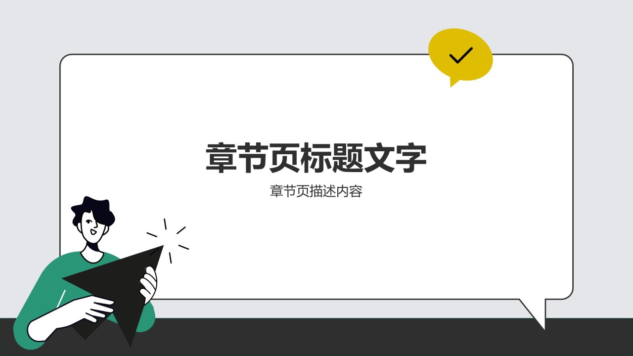 学生会换届竞选汇报PPT主题