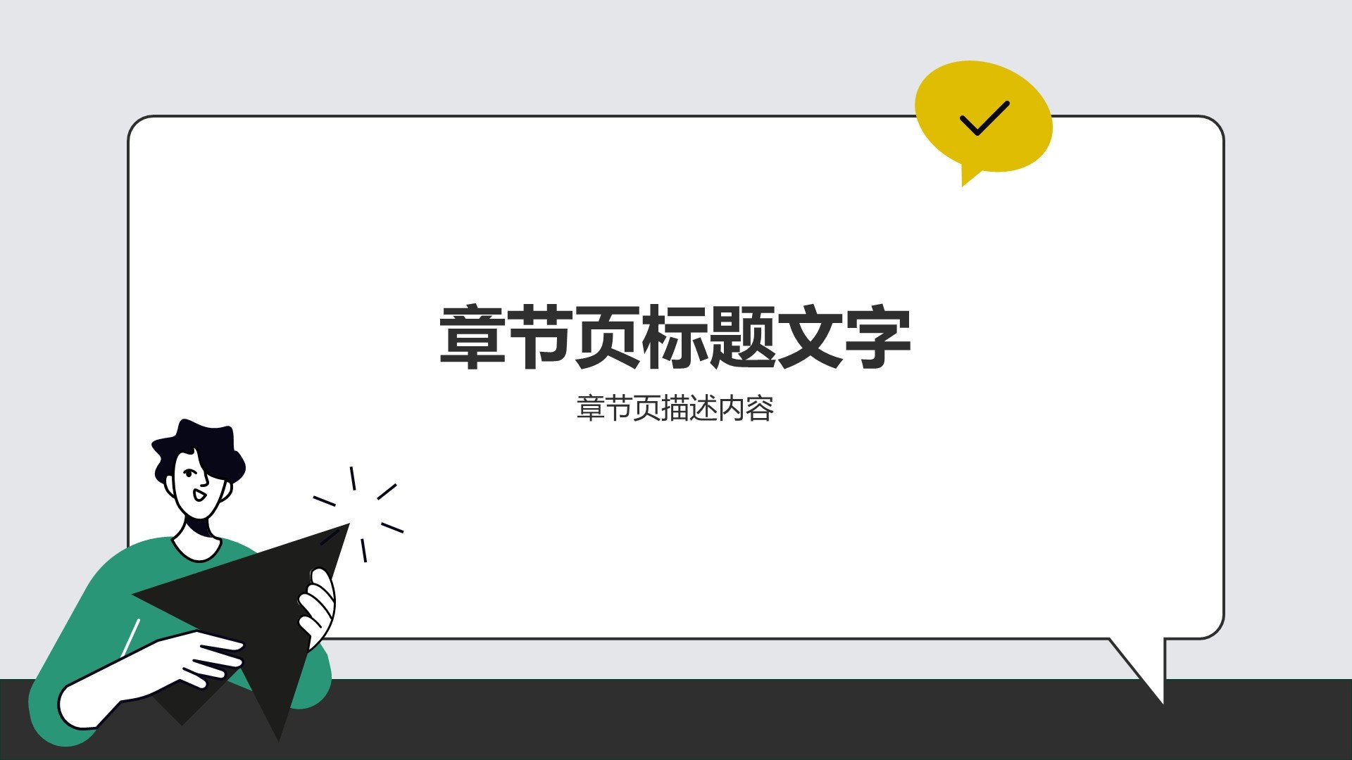 学生会换届竞选汇报PPT主题