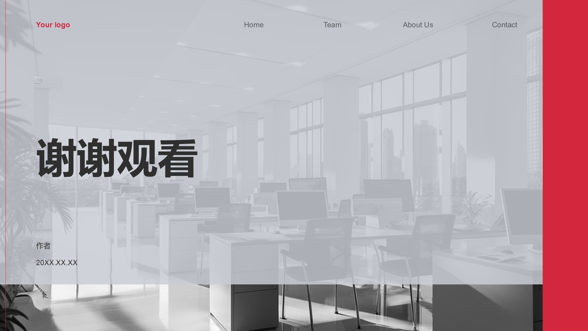 红色商务风企业文化与团队介绍汇报PPT