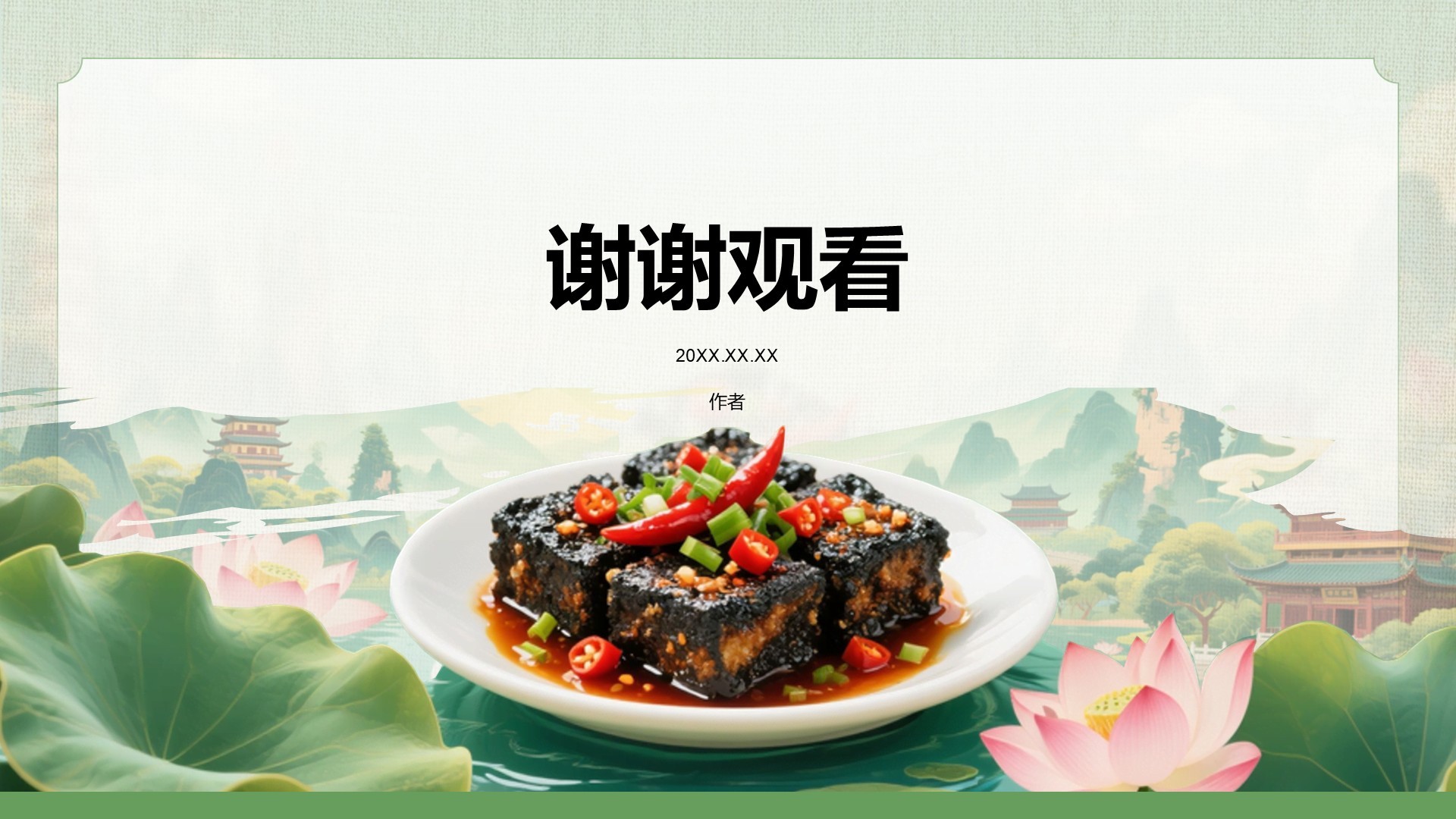 绿色摄影风长沙城市深度游线路攻略PPT主题