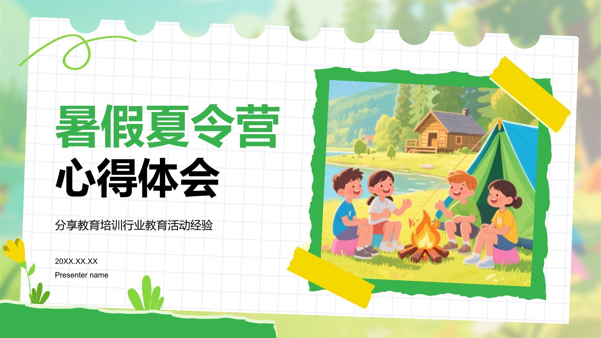 绿色插画风暑假夏令营心得体会PPT模板