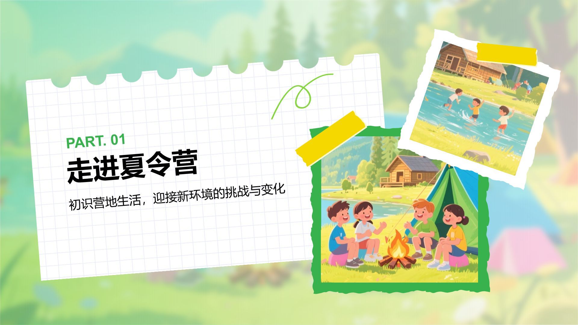 绿色插画风暑假夏令营心得体会PPT模板
