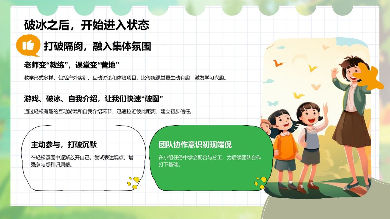 绿色插画风暑假夏令营心得体会PPT模板