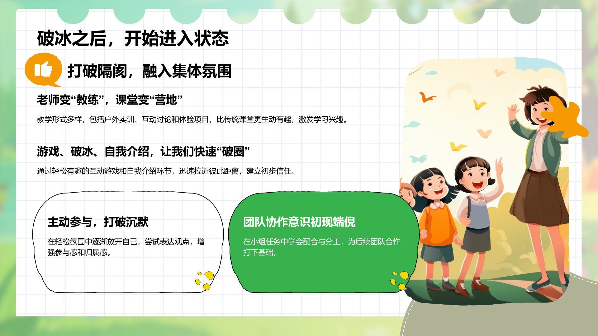绿色插画风暑假夏令营心得体会PPT模板