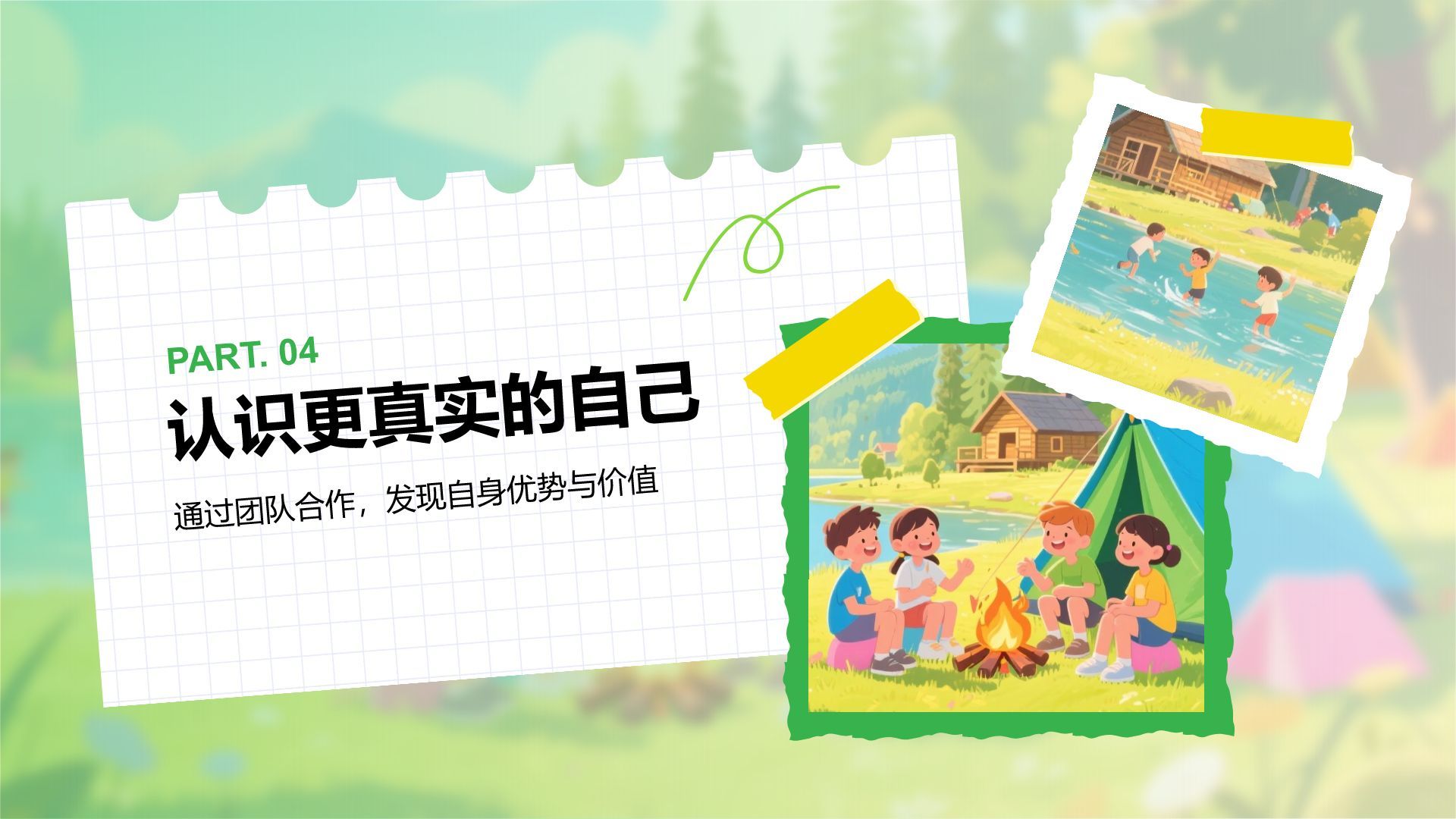 绿色插画风暑假夏令营心得体会PPT模板