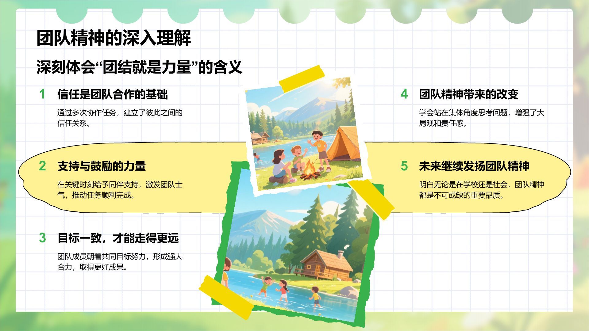绿色插画风暑假夏令营心得体会PPT模板