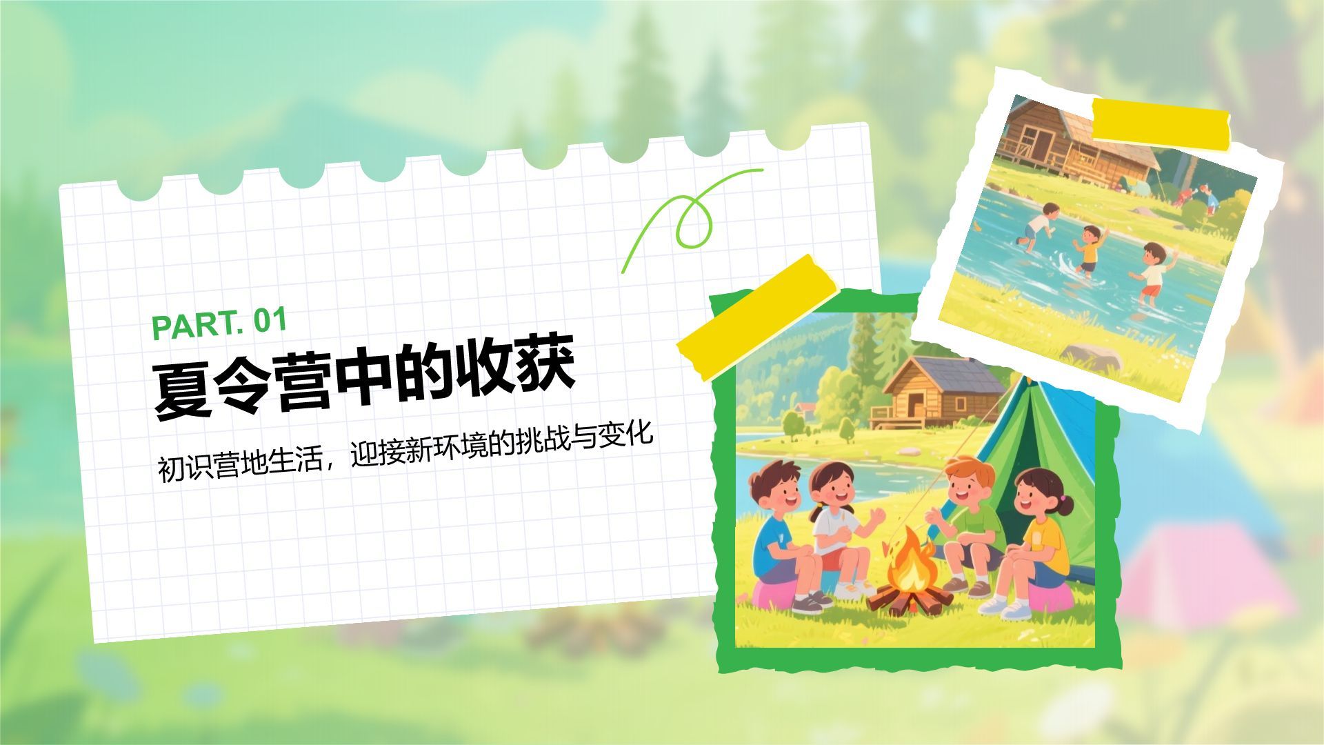 绿色插画风暑假夏令营心得体会PPT模板
