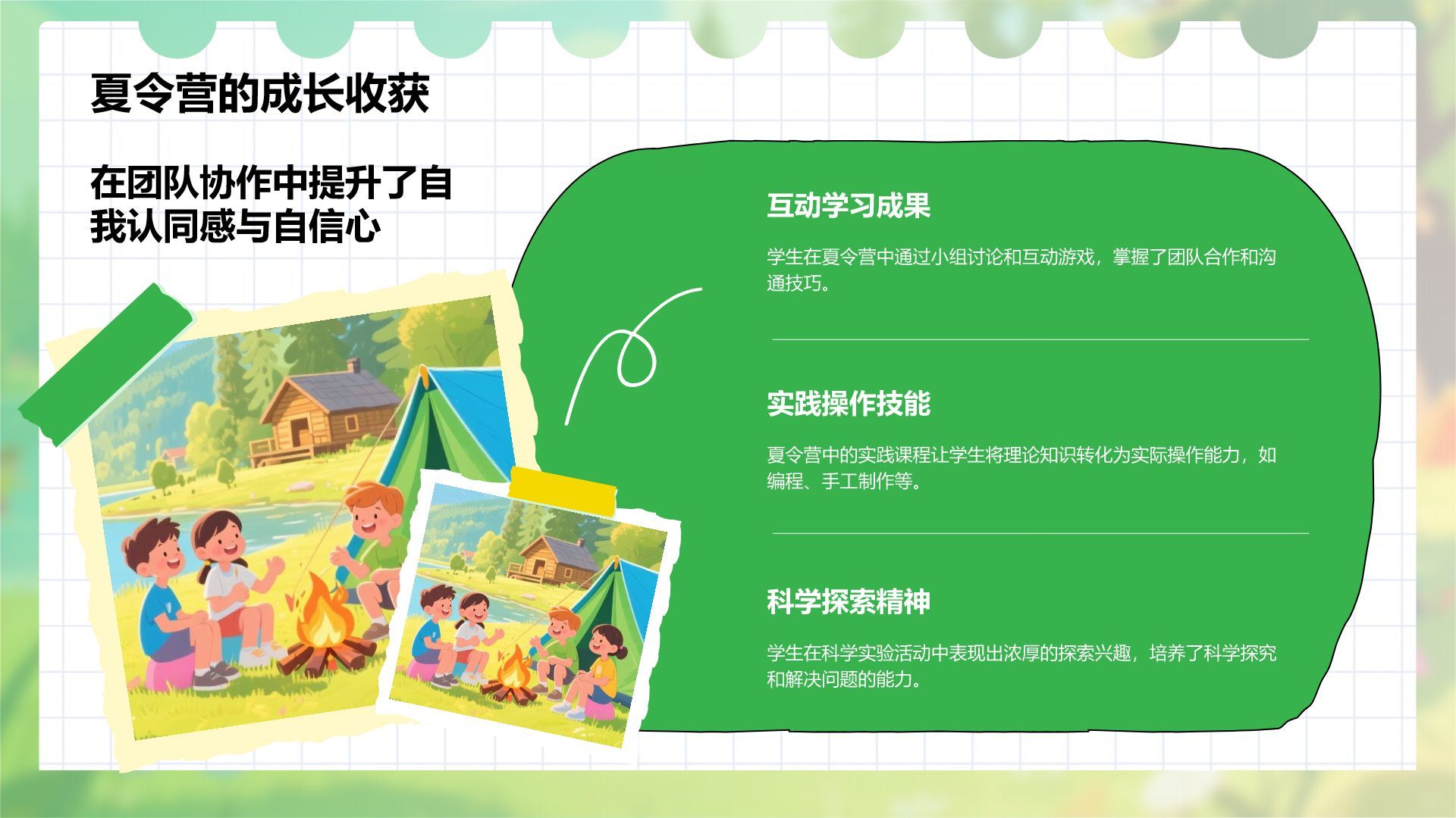 绿色插画风暑假夏令营心得体会PPT模板