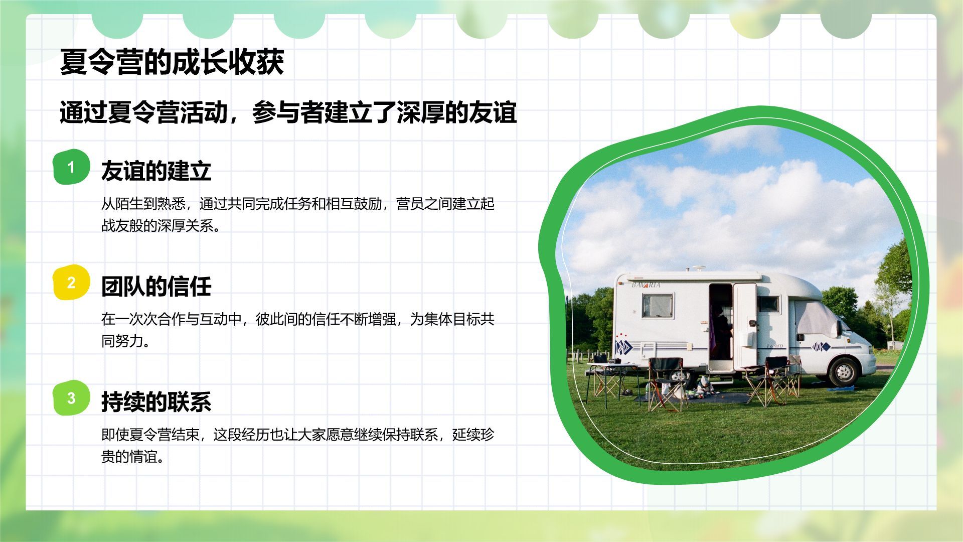绿色插画风暑假夏令营心得体会PPT模板