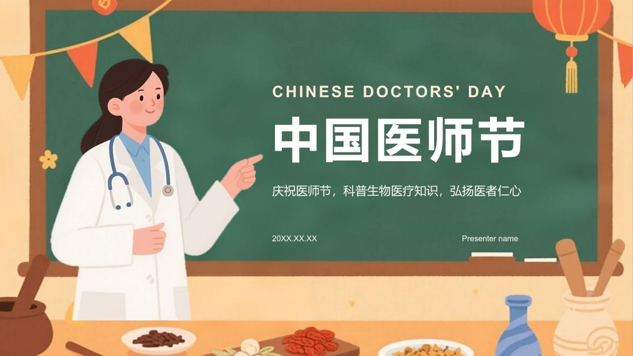 红色插画风中国医师节科普介绍PPT模板