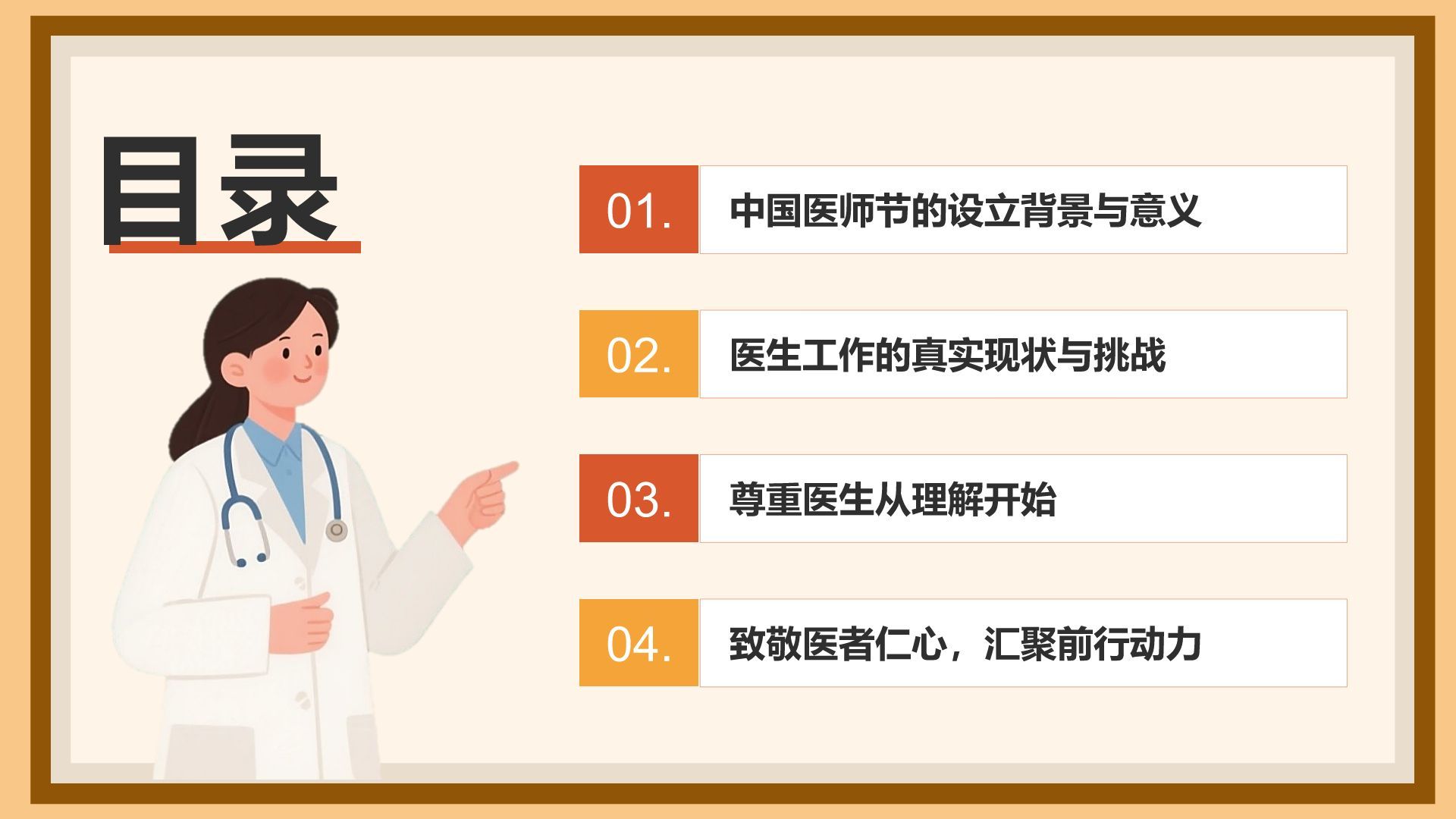 红色插画风中国医师节科普介绍PPT模板