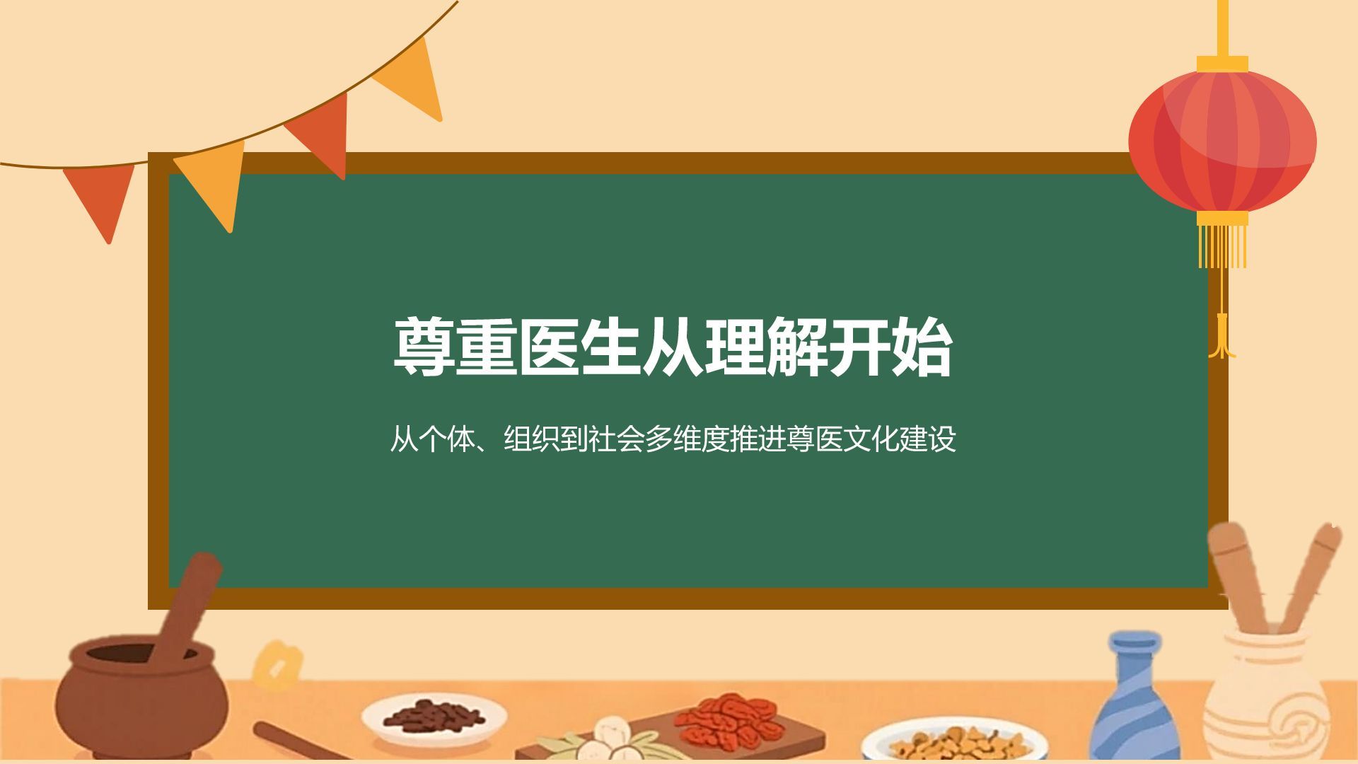 红色插画风中国医师节科普介绍PPT模板
