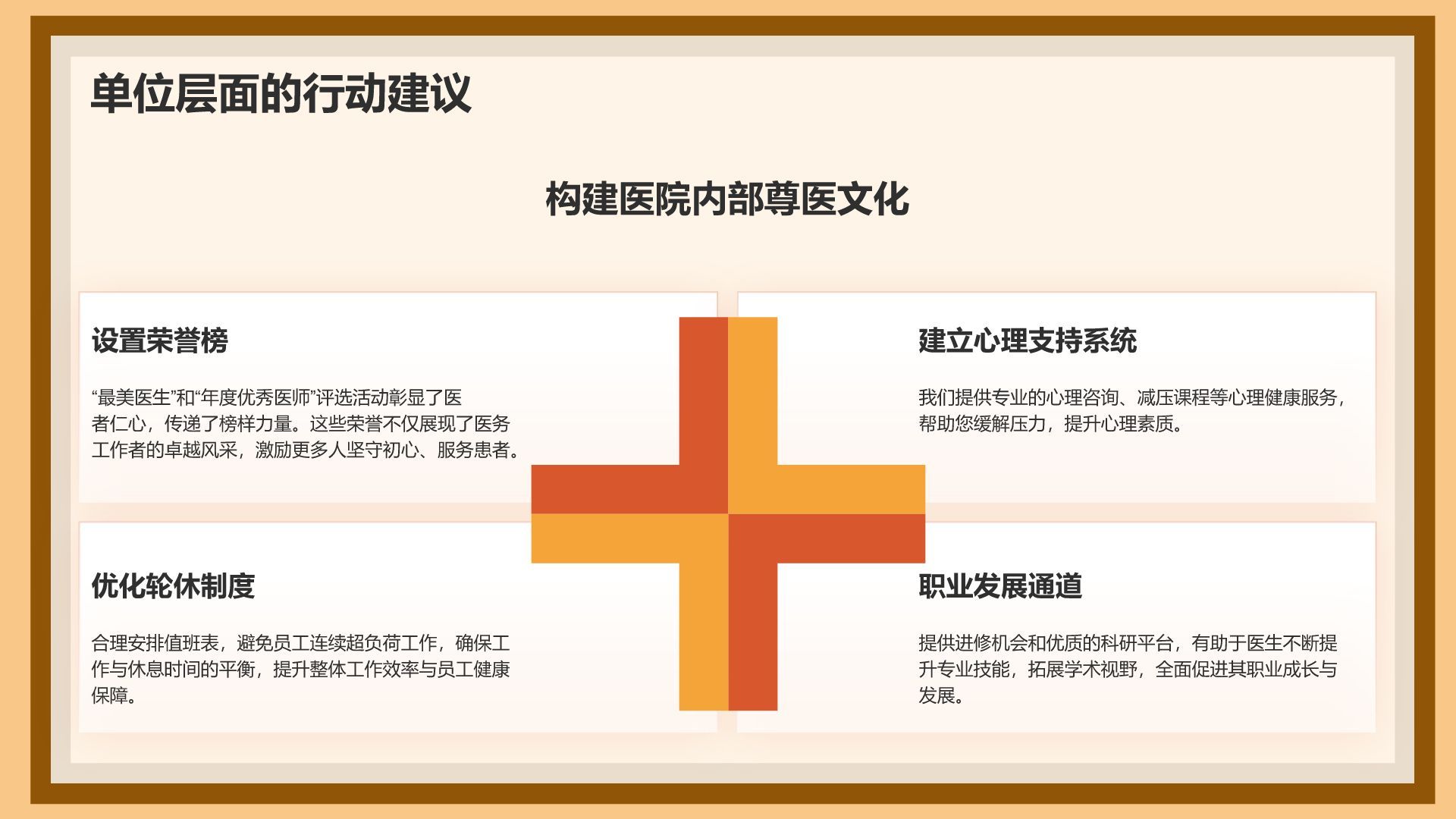 红色插画风中国医师节科普介绍PPT模板