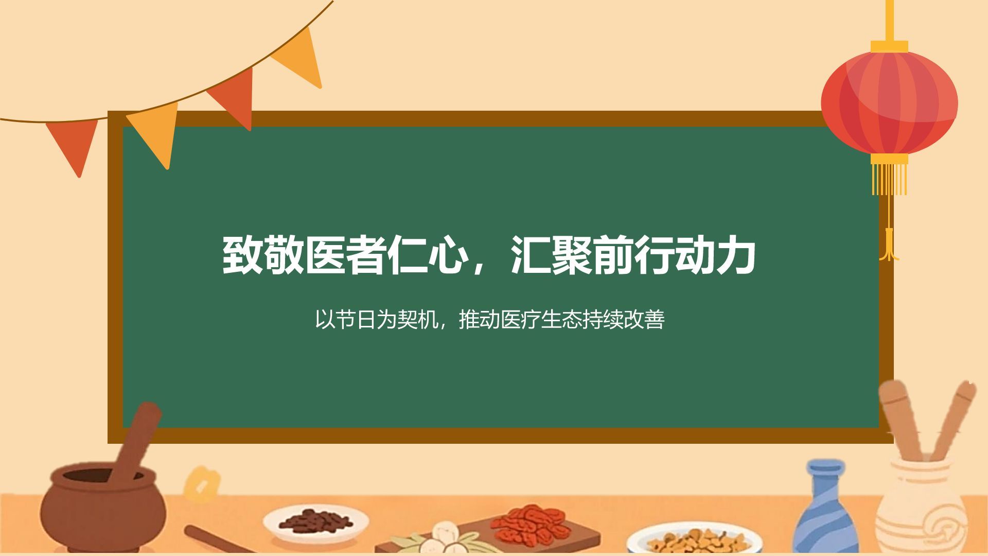 红色插画风中国医师节科普介绍PPT模板