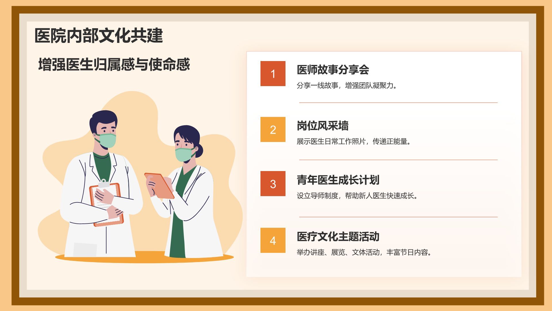 红色插画风中国医师节科普介绍PPT模板