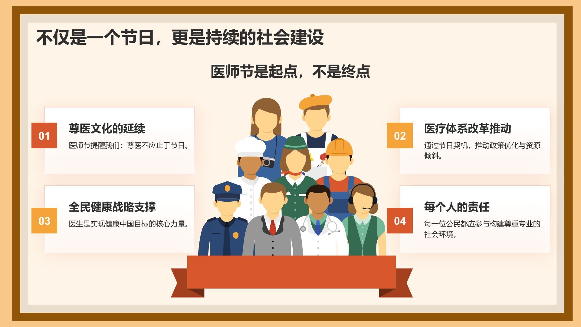 红色插画风中国医师节科普介绍PPT模板