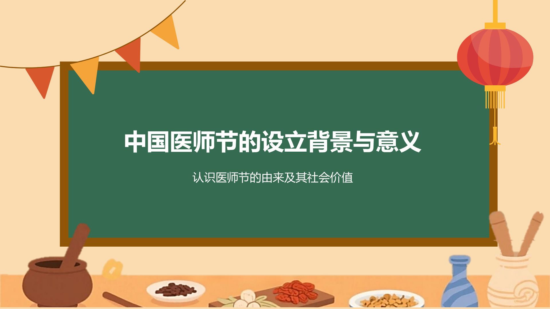 红色插画风中国医师节科普介绍PPT模板